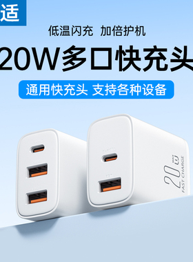 能适20w双口充电头适用华为苹果14手机typec多口pd快充usb充电器插头5v2a通用正品13pro数据线安卓三口闪充款