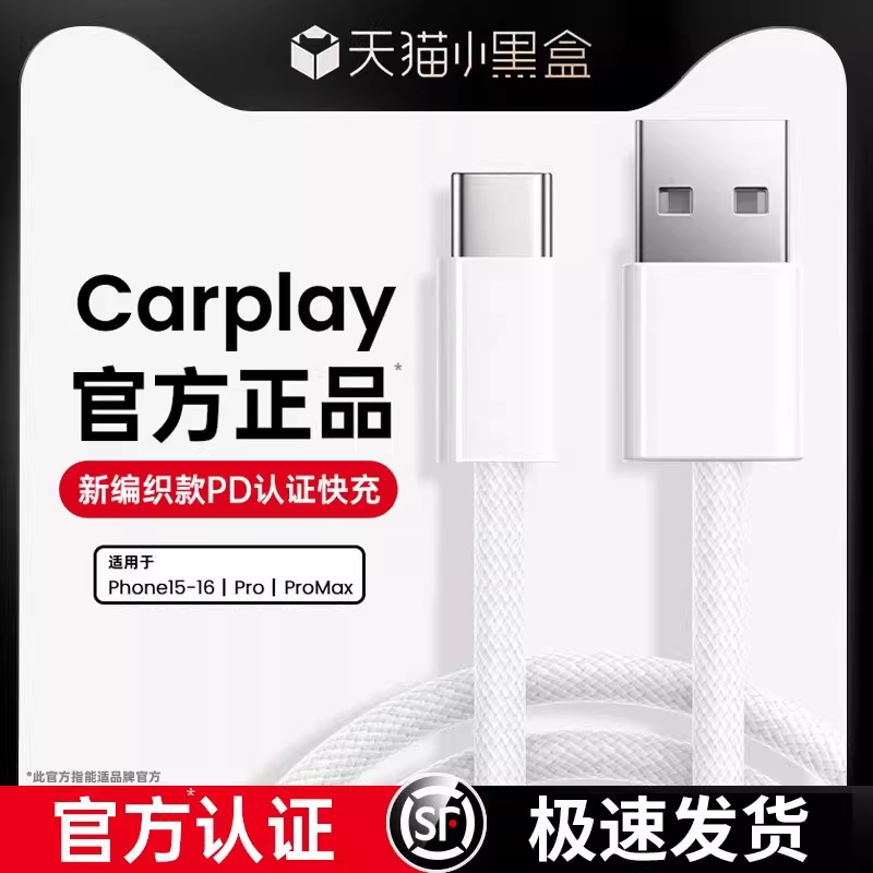 适用苹果15-17专用车载快充线