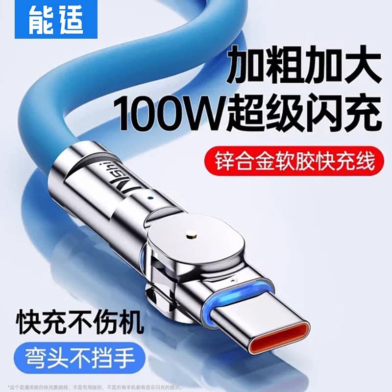 typec数据线弯头快充能适手机图片