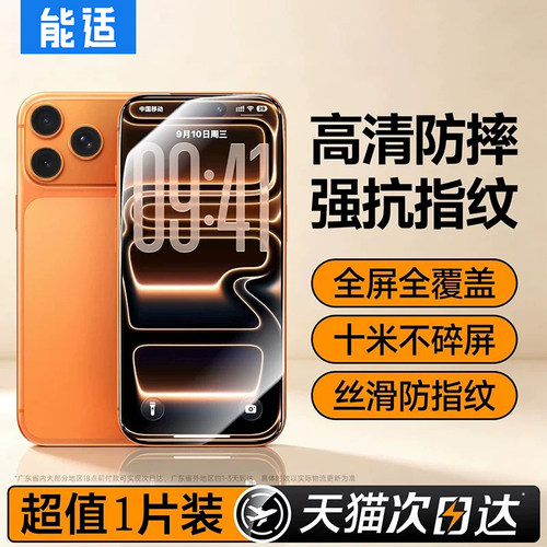 适用苹果全系【冰晶膜】抗纹防摔