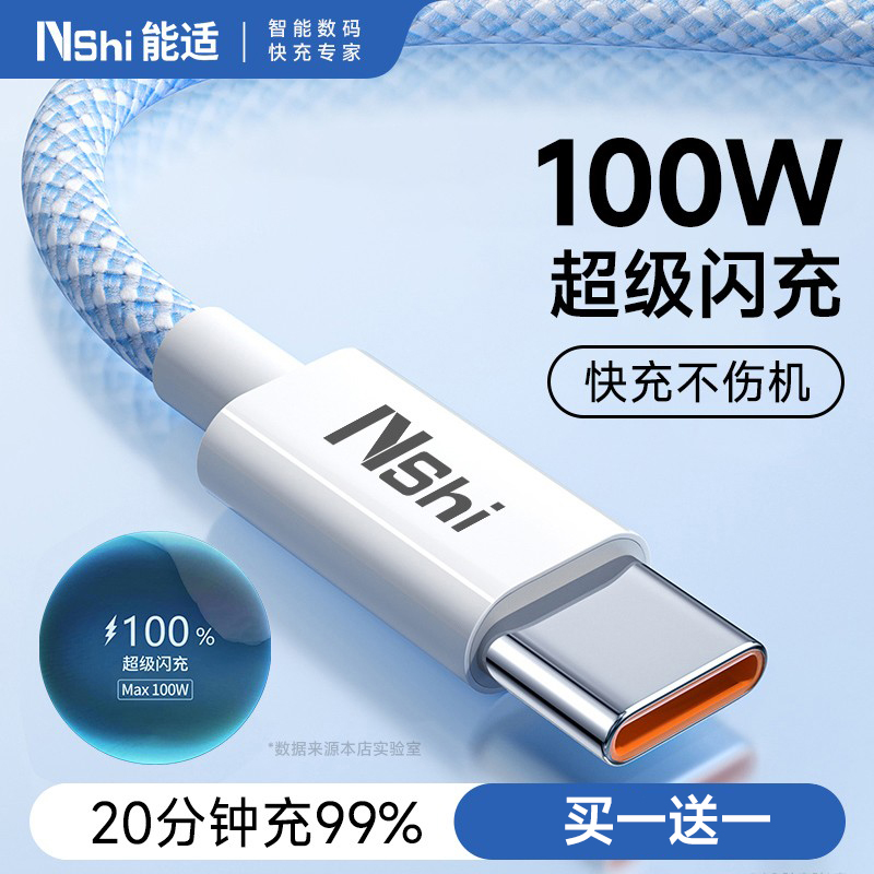 Type-C超级快充数据线100W闪充