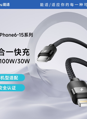 能适Type-C数据线二合一双头适用iPhone15pd100w充电线超级一拖二快充适用苹果小米华为平板MacBookPro电脑
