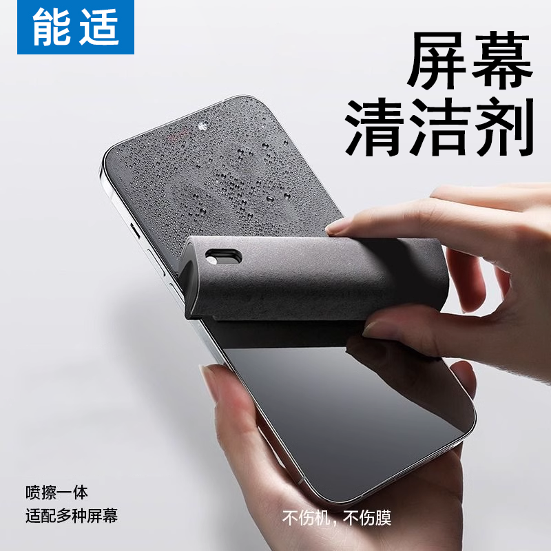手机屏幕清洁剂喷擦一体除尘去油污擦拭平板笔记本电脑萤幕清洁神器清理显示屏清洗剂清洁布专用喷雾工具套装