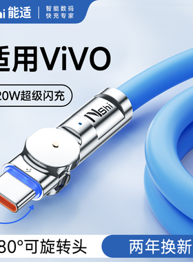 能适120W充电线typec适用vivo iqoo充电器线tpyec爱酷闪充6A数据线Neo13专用快充旋转弯头安卓手机超级x70/90
