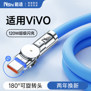能适120W充电线typec适用vivo iqoo充电器线tpyec爱酷闪充6A数据线Neo13专用快充旋转弯头安卓手机超级x70/90