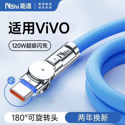 能适120W充电线typec适用vivo iqoo充电线tpyec爱酷闪充6A数据线Neo13专用快充旋转弯头安卓手机超级x70/90