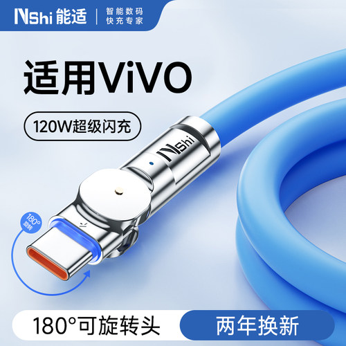 能适适用vivo充电线120w快充