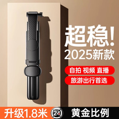 2025新款自拍杆三脚架手机拍照神器一体手持vlog直播支架拍摄防抖通用云台稳定器360度旋转旅游便携蓝牙遥控