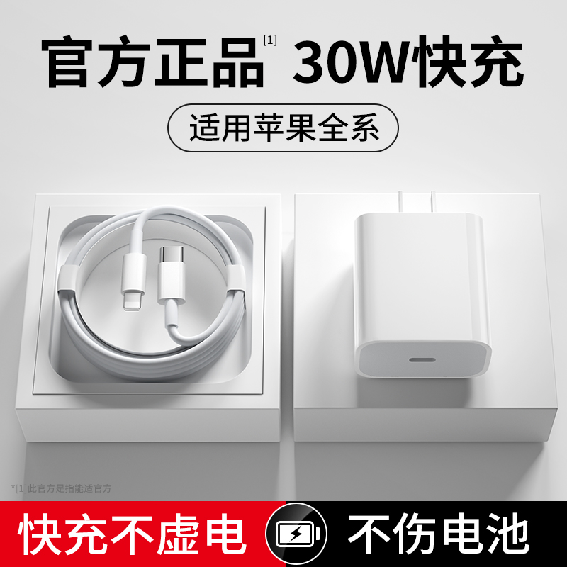能适PD30W快充适用苹果8-17全系