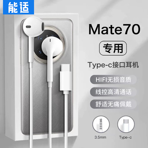 适用华为】typec高音质有线耳机
