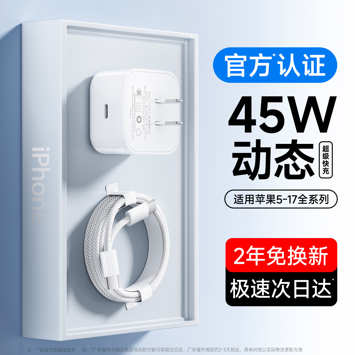 适用苹果新款45W动态电源适配器