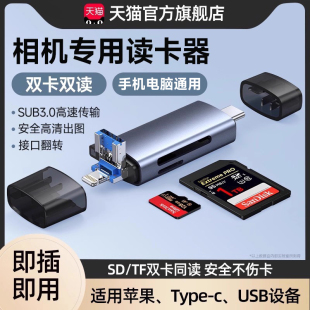 能适相机读卡器多合一万能适用索尼佳能尼康CCD大疆多功能高速读卡器正品 sd内存卡tf卡电脑typec苹果手机通用