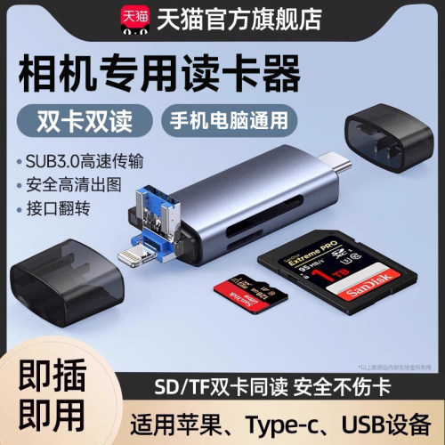 相机读卡器三合一手机电脑高速