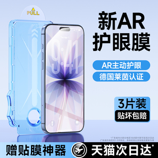 能适适用苹果钢化膜iPhone17ProMax新款 15无尘仓14贴膜13高清12防pm摔11全屏plus AR抗反射德国护眼手机膜16