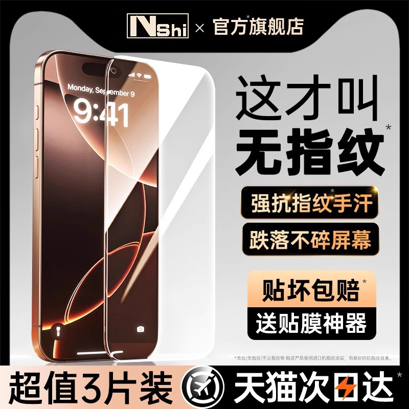 适用iPhone全系高清抗反射钢化膜