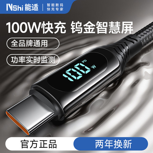 6a数显100w超级快充数据线