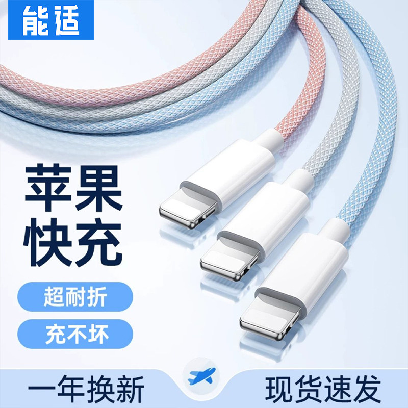 【官方原装快充线】能适原装充电线适用苹果13充电线iPhone14promax数据线8IPad加长2米兼容平板耳机充电线