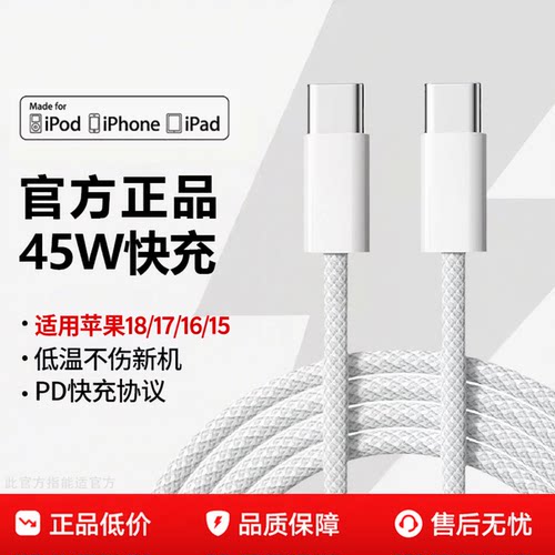 官方原装正品适用苹果15-18快充