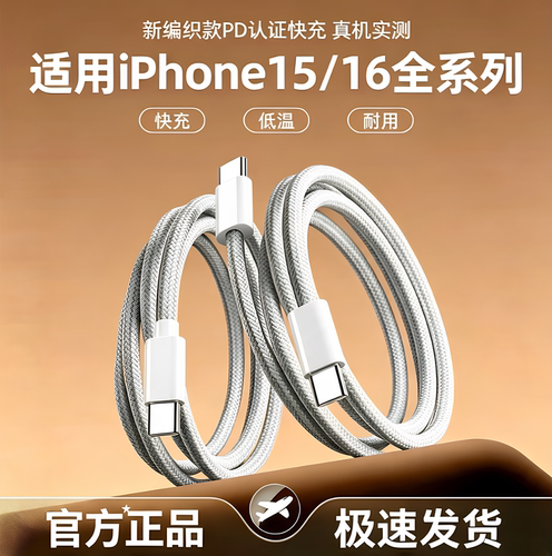 超值两条装【新编制款PD认证快充