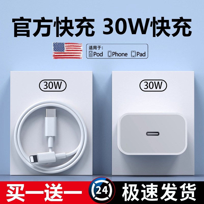 能适适用30W苹果快充iphone14充电器头17pro数据线15/16/13/12p插头手机plus专用11xr快充PD套装max速冲正品 - 实物图