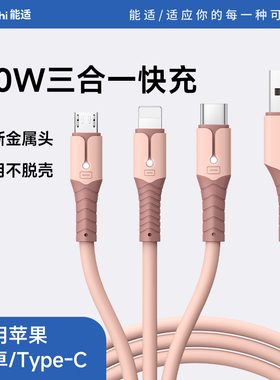 能适车载快充数据线适用苹果华为usbtypec一拖三充电线三合一正品