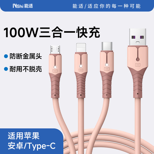 车载三合一专用快充数据线