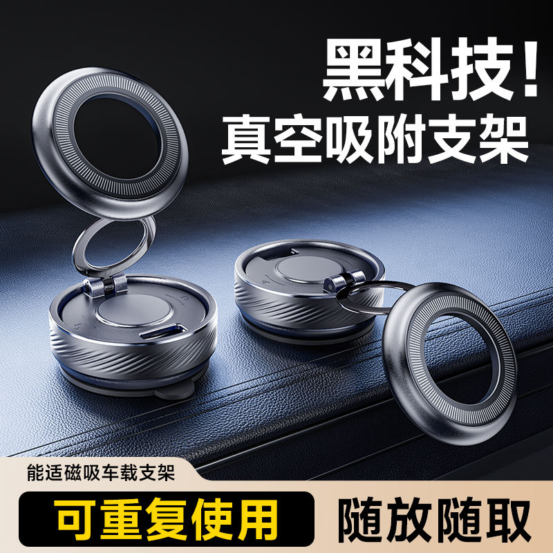 强力磁吸车载支架真空吸附手机架