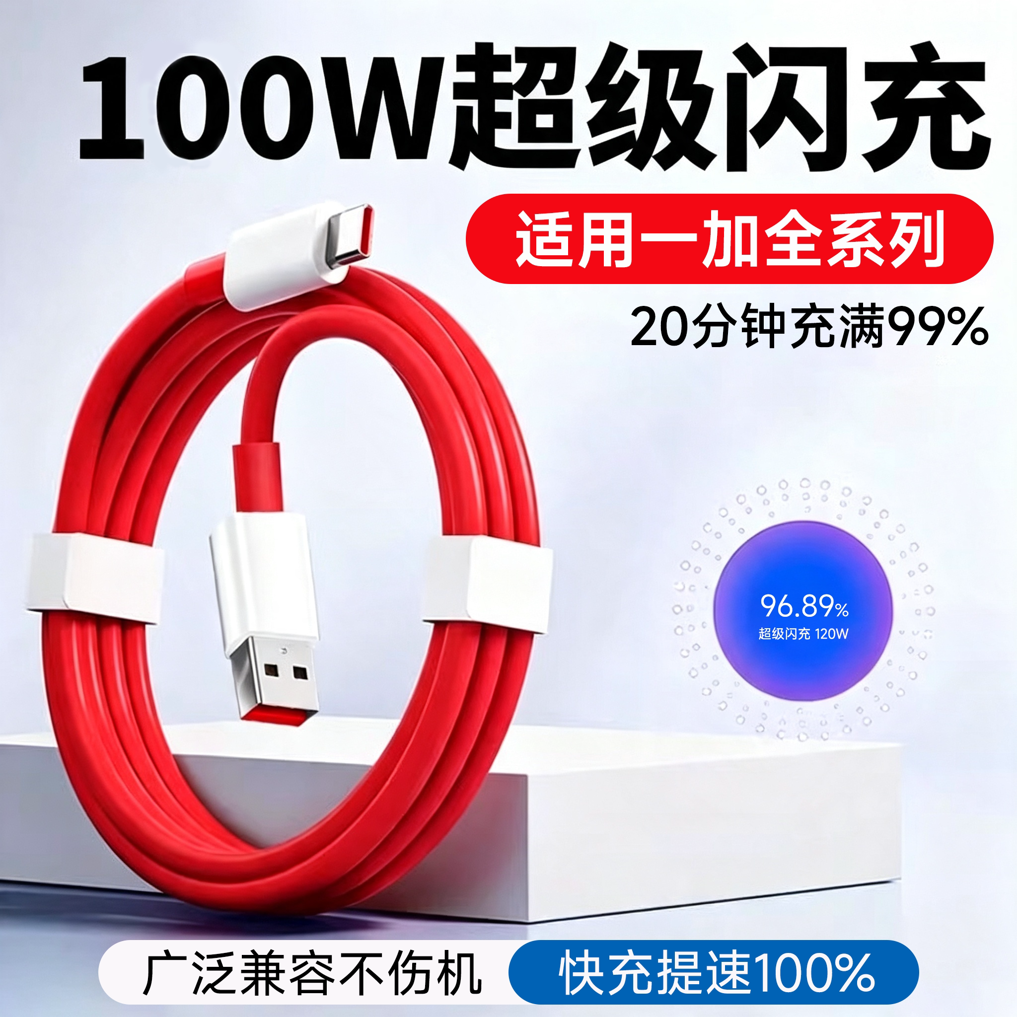 适用一加全系列超级闪充数据线图片