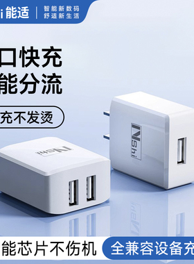 能适双口充电器安卓快充线手机usb插头通用5V2A单头适用苹果vivo华为oppo小米iPad正品蓝牙音箱多口冲充电器