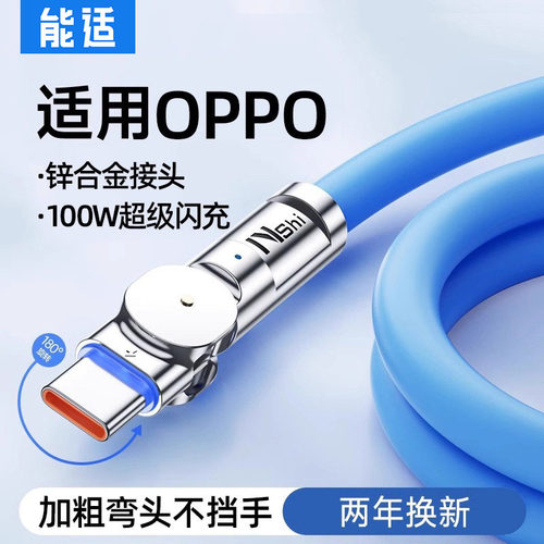 能适适用OPPO超级闪充弯头线type