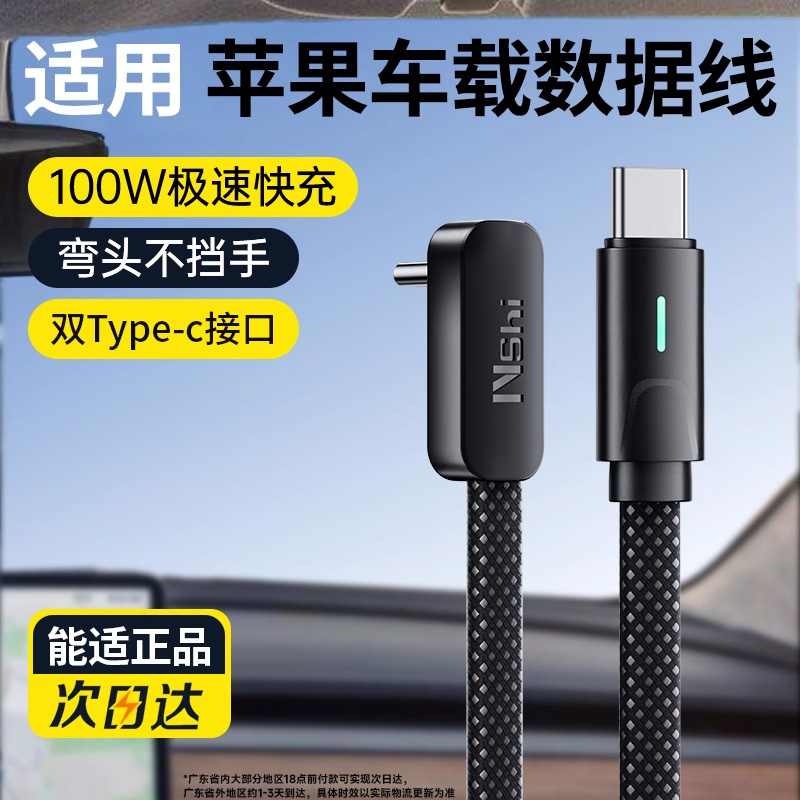 适用苹果Type-C弯头充电线车载