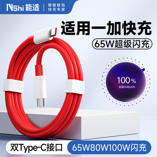 适用一加typec快充PD数据线