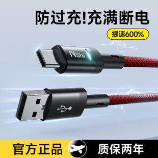 智能断电快充线 c快充线适用华为充电线荣耀小米安卓Mate60Pro编织usb转typec自动断电6A数据线 能适type