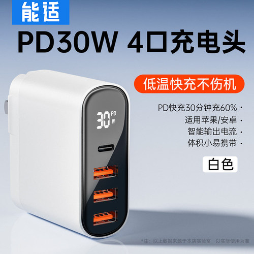 30W三口多功能充电头低温不伤机