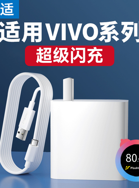 能适充电器8快充适用vivo充电线iqoo超级7手机带充电头正品原tpyec数据线9pro双引擎10闪充neo爱酷typec
