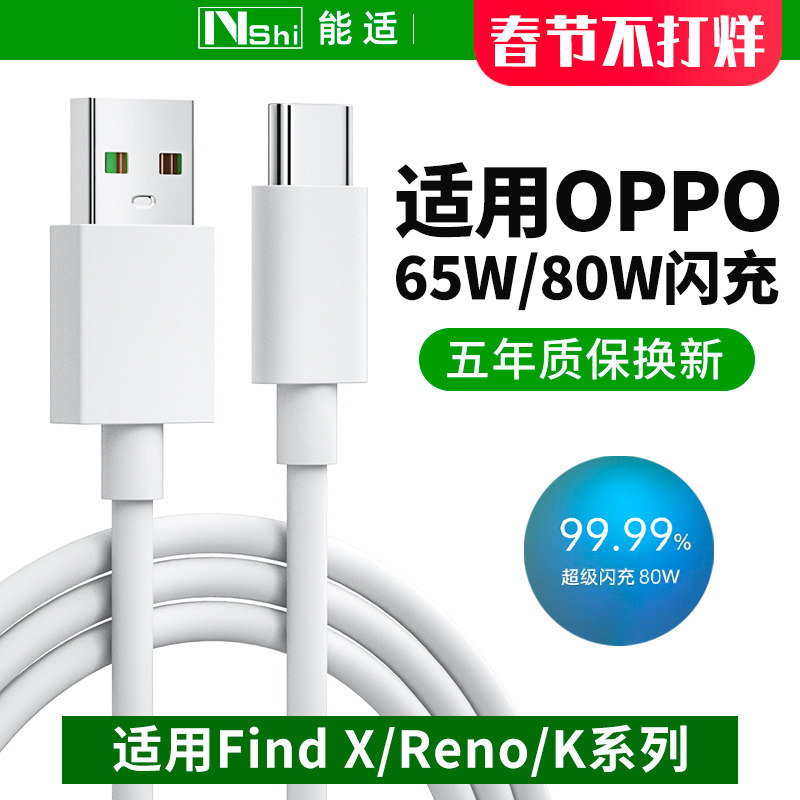 能适Typec数据线适用OPPO超级充电线器reno5闪充65W安卓r15口67w find专用6tpc8pro手机80w快充30w加长tpyec