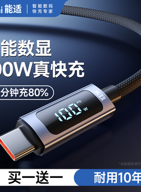 【智能数显】能适100w超级快充双TypeC数据线适用苹果华为OPPO小米vivo安卓tc充电线笔记本ipad车载充电器线