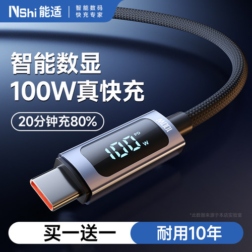 【智能数显】能适100w超级快充双TypeC数据线适用苹果华为OPPO小米vivo安卓tc充电线笔记本ipad车载充电器线