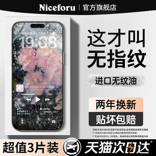 【不沾指纹】适用苹果高清钢化膜