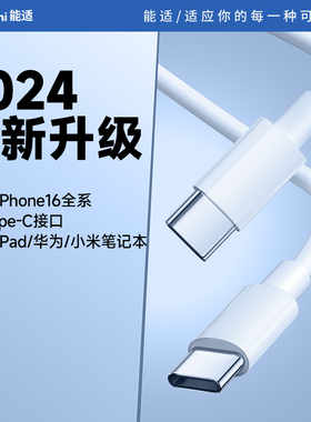 能适双头type-c数据线适用iphone15苹果16电脑pd快充tpyec充电线pro华为tpc手机ipad车载两头笔记本tapec汽车