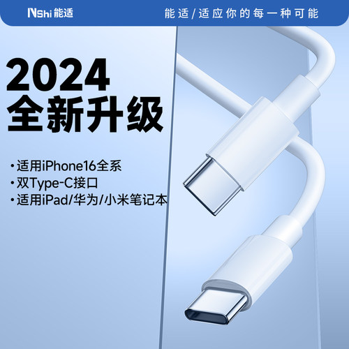 能适Type-c数据线100W超级闪充