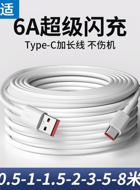 能适typec数据线加长适用华为vivo超长摄像头电源线充电线器安卓2原装tpc3米长转usb5行车记录仪监控手机车载