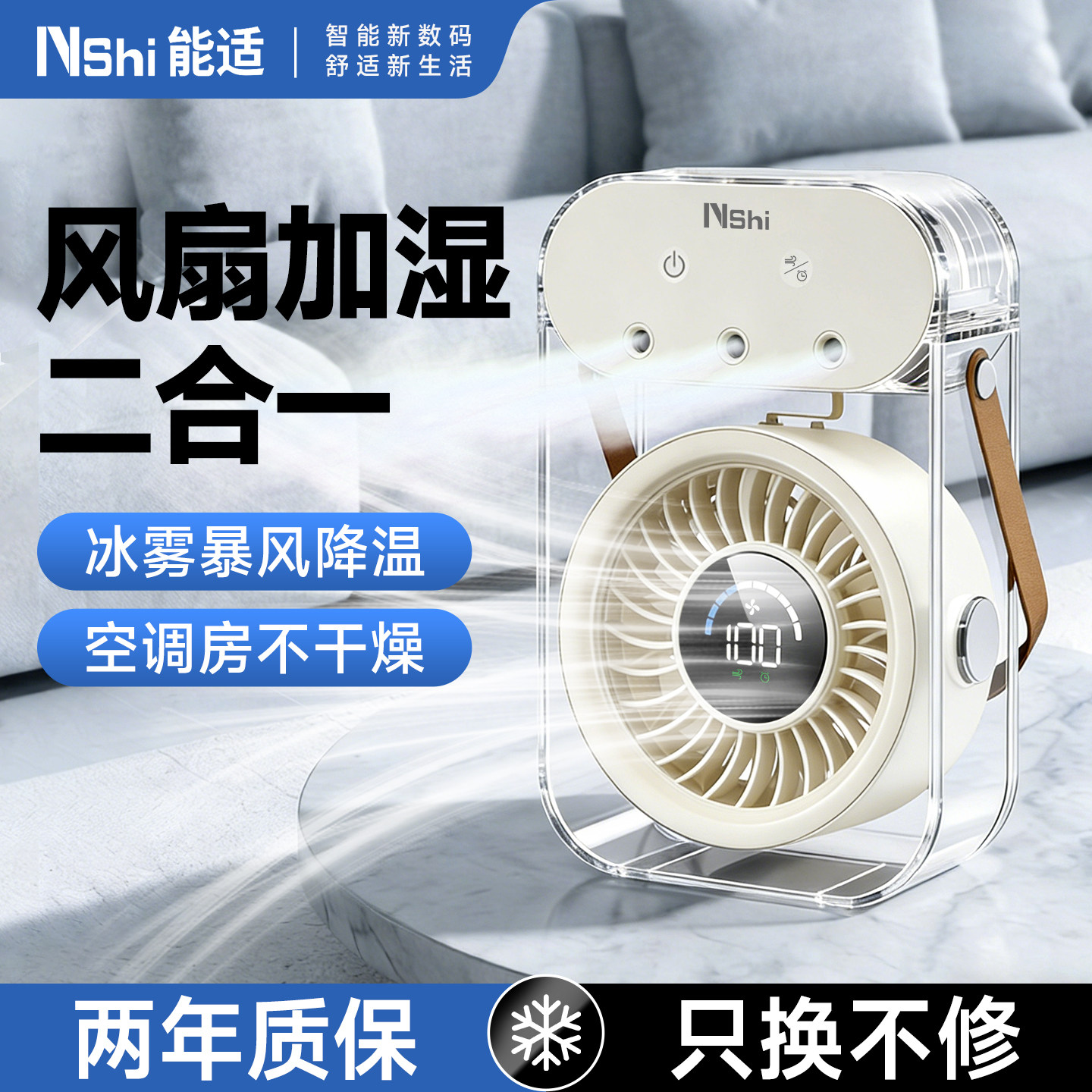 能适2026新款喷雾制冷风扇静音家用超强力冰雾风扇办公室桌面循环风扇学生宿舍台式电风扇usb户外便携小风扇