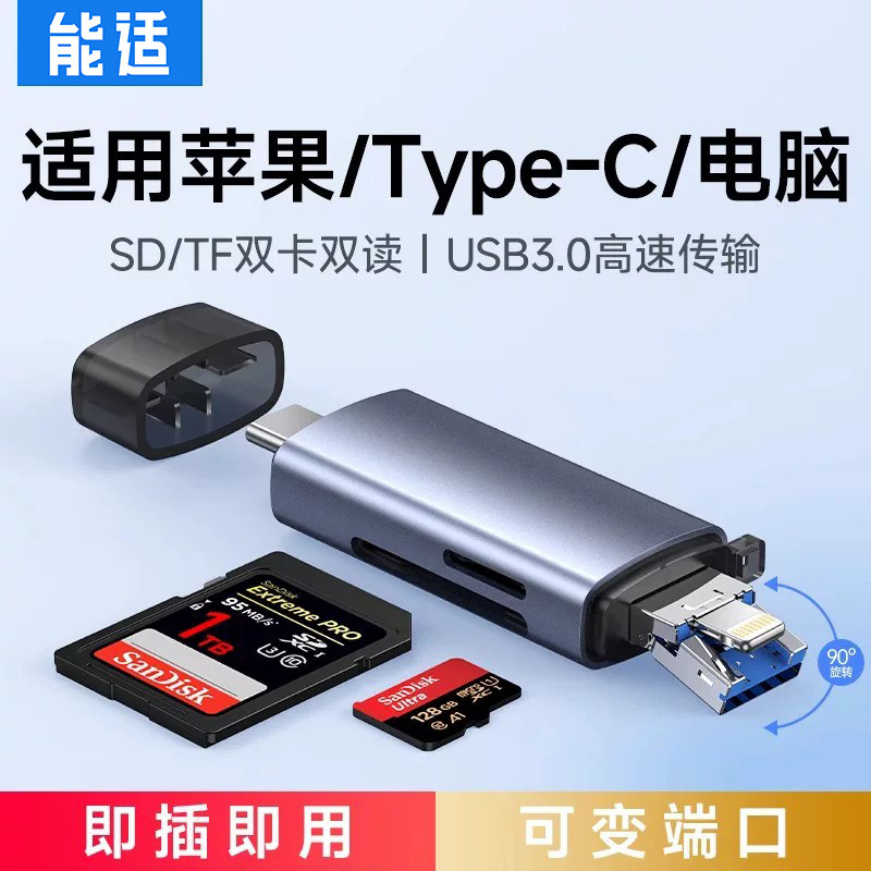 能适usb3.0高速读卡器适用于苹果iphone15手机单反相机读取器tf卡sd卡多合一万能读卡器通用转接typec电脑U盘