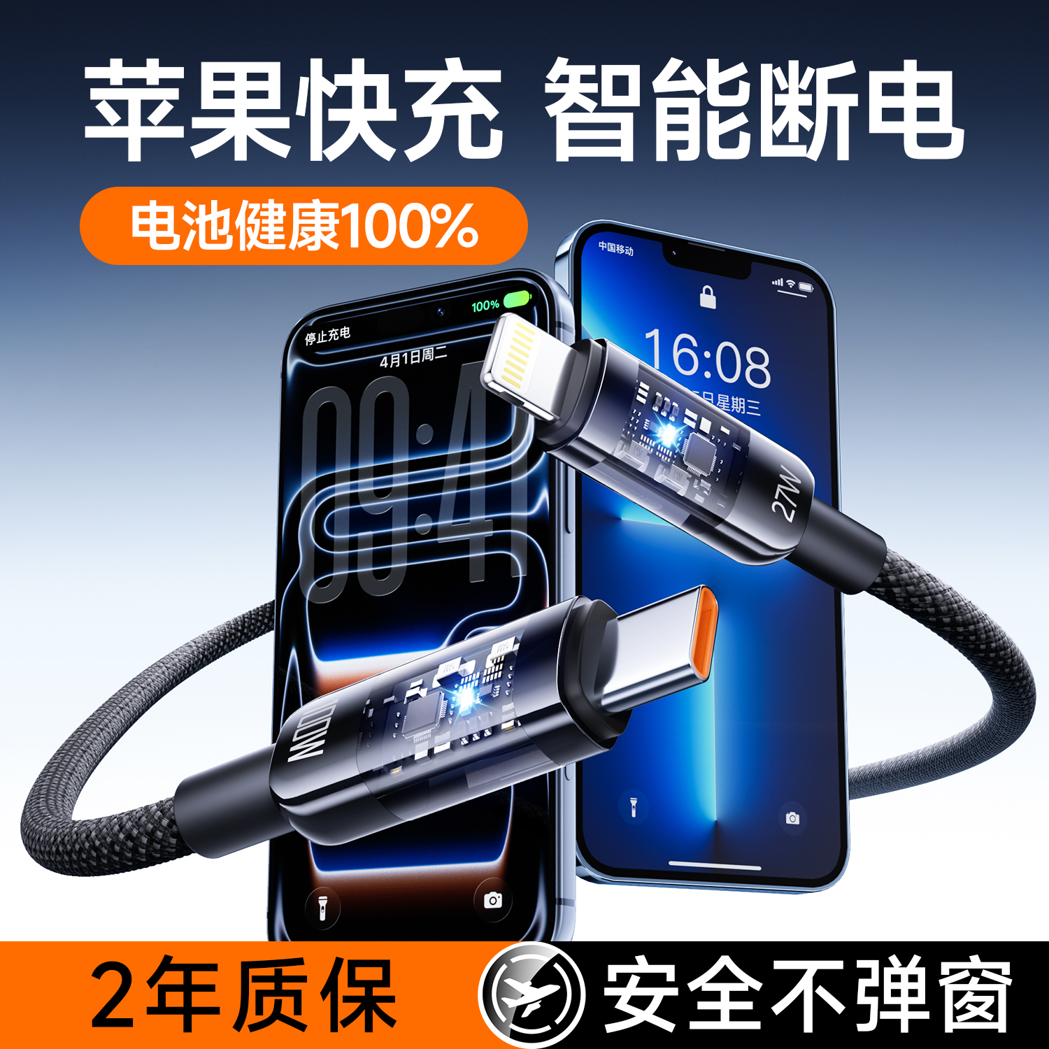 智能断电数据线适用苹果8-14快充