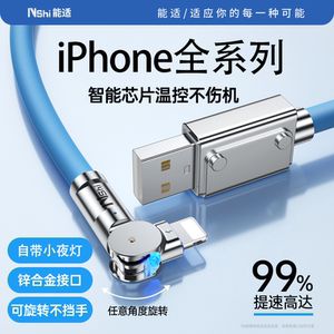 能适适用iPhone16数据线苹果15充电线快充14promax手机13充电器线可旋转加长8闪充快速iPad平板2米冲电线弯头