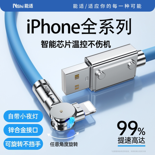 能适lightning数据线14可旋转