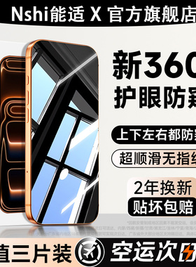 [360°护眼防窥膜]能适适用苹果17/16pro钢化膜iPhone13ProMax防偷窥15手机12全屏11新款窥屏挡Plus防尘por贴