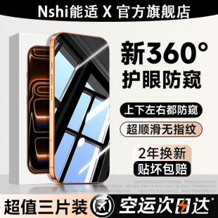 16pro钢化膜iPhone15ProMax防偷窥13手机12全屏11新款 能适适用苹果17 窥屏挡Plus防尘por贴 360°护眼防窥膜