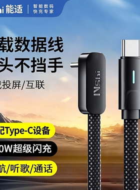 100W编织弯头灯显车载快充线适配 Model3 宝马奔驰大众手机闪充线